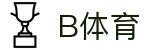 B体育-B体育官方网站-BSPORTS