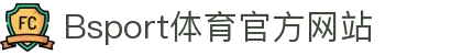 B体育（中国）官方网站-最全面体育赛事直播平台